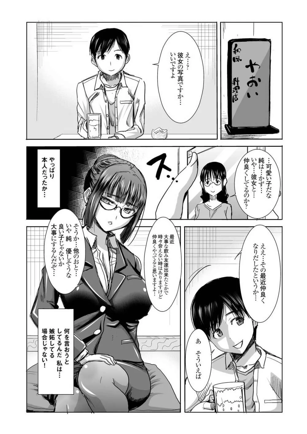 [なまけもの騎士団 (田中あじ)] アンスイート黒瀬勝子+(プラス)覚悟… [DL版] - page14