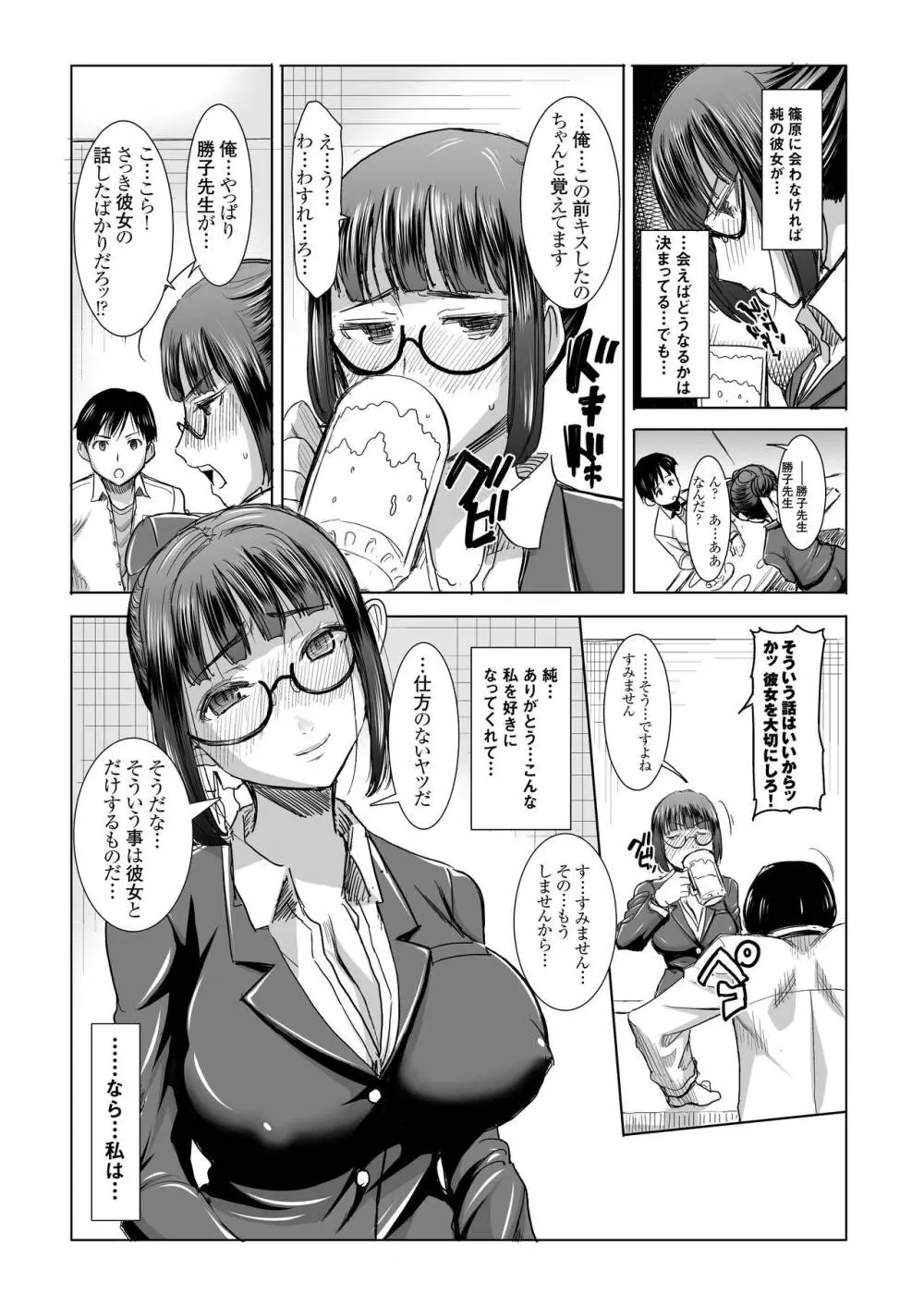 [なまけもの騎士団 (田中あじ)] アンスイート黒瀬勝子+(プラス)覚悟… [DL版] - page15