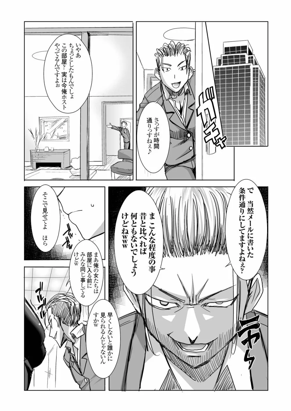 [なまけもの騎士団 (田中あじ)] アンスイート黒瀬勝子+(プラス)覚悟… [DL版] - page16