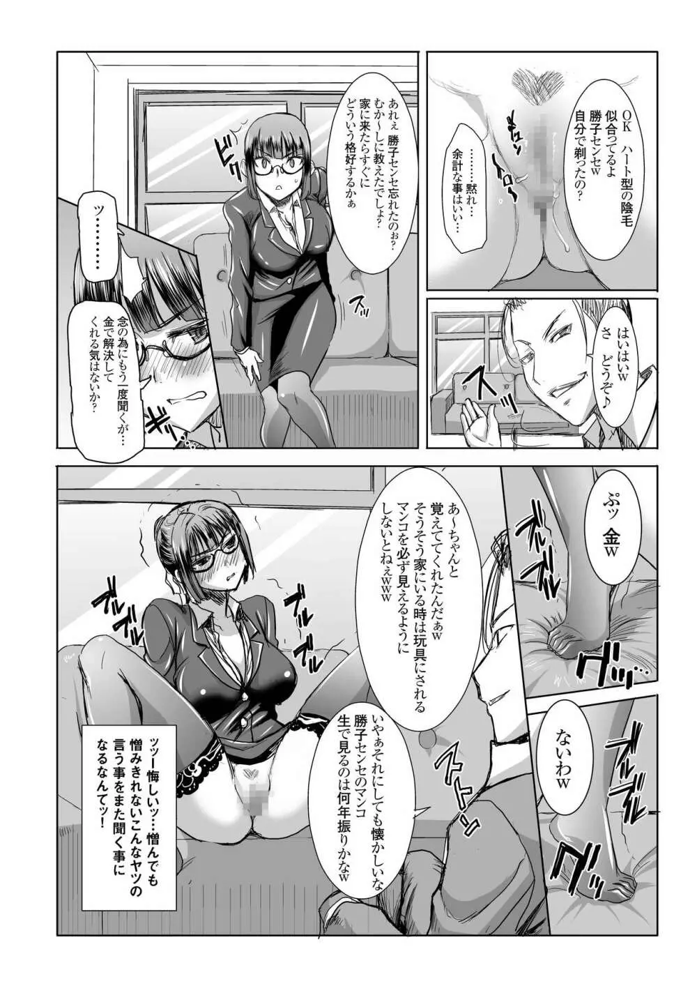 [なまけもの騎士団 (田中あじ)] アンスイート黒瀬勝子+(プラス)覚悟… [DL版] - page18