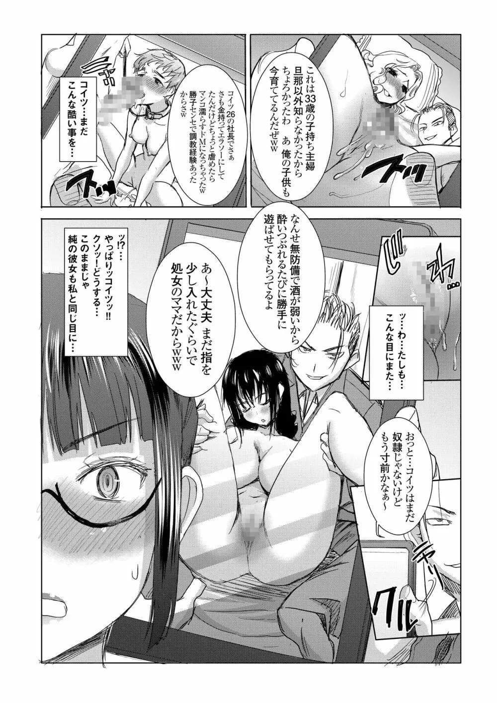 [なまけもの騎士団 (田中あじ)] アンスイート黒瀬勝子+(プラス)覚悟… [DL版] - page20