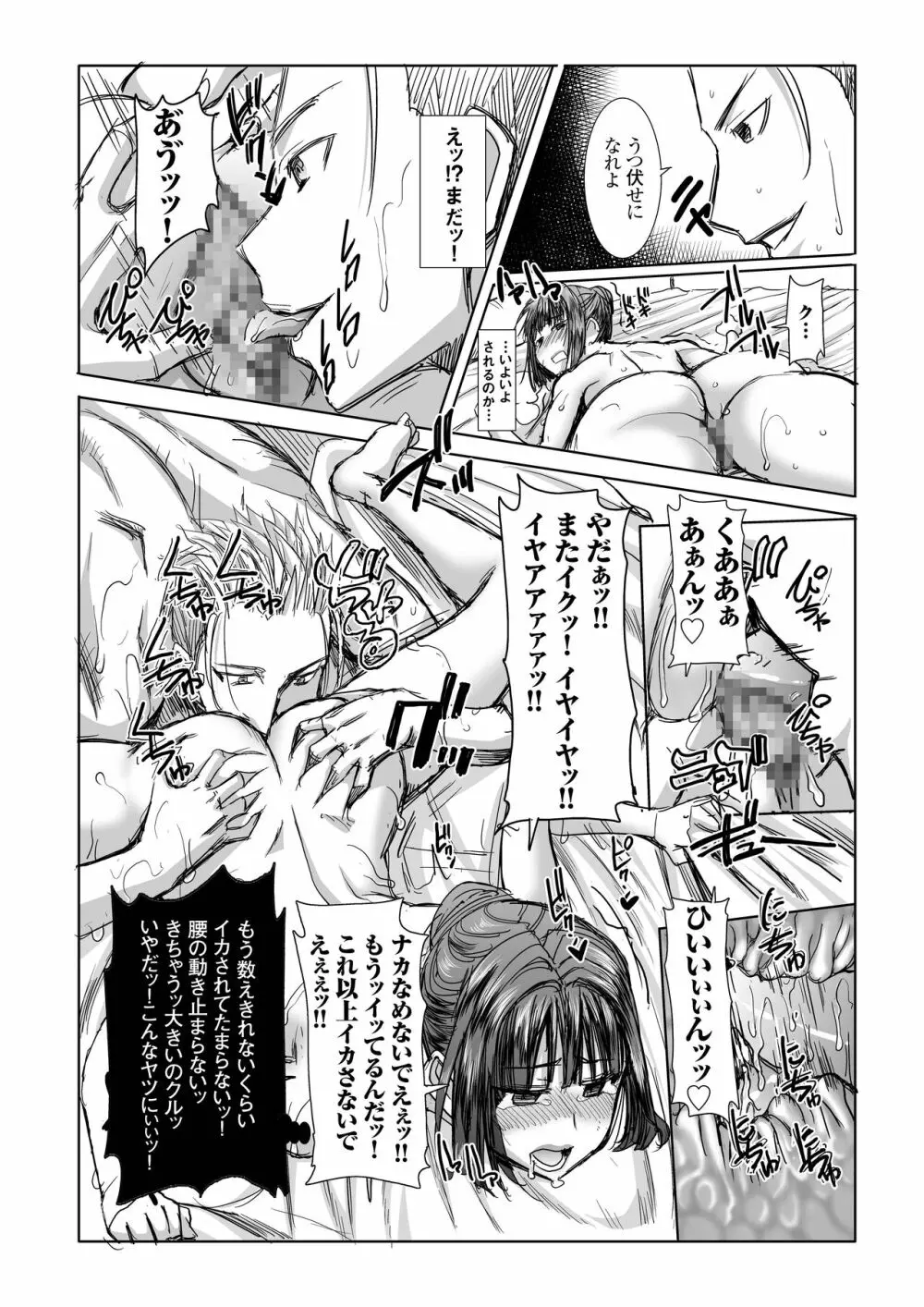 [なまけもの騎士団 (田中あじ)] アンスイート黒瀬勝子+(プラス)覚悟… [DL版] - page30