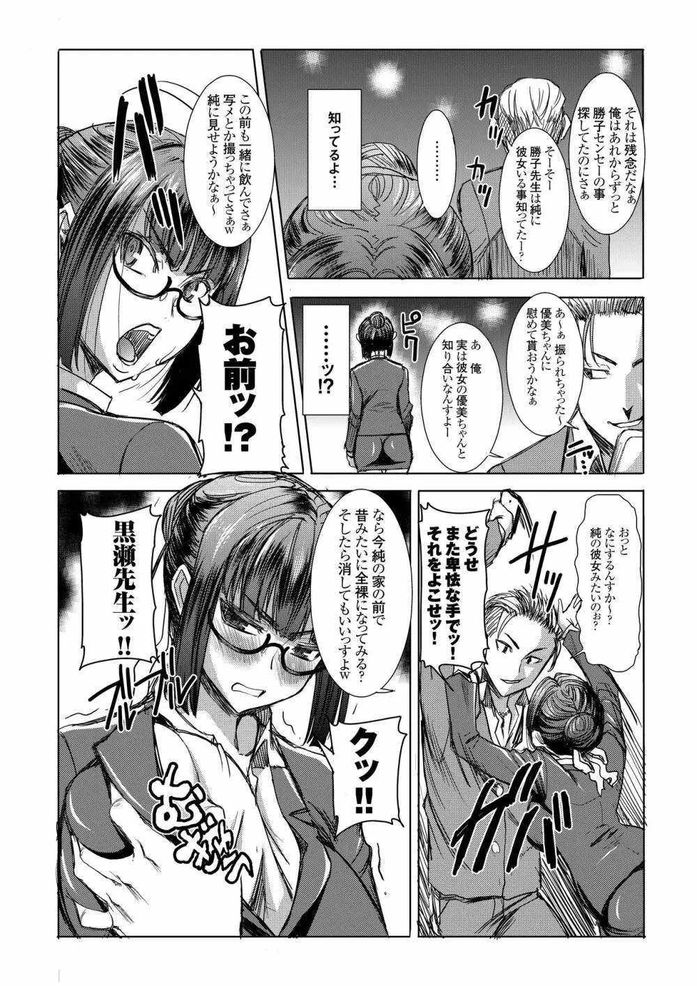 [なまけもの騎士団 (田中あじ)] アンスイート黒瀬勝子+(プラス)覚悟… [DL版] - page4