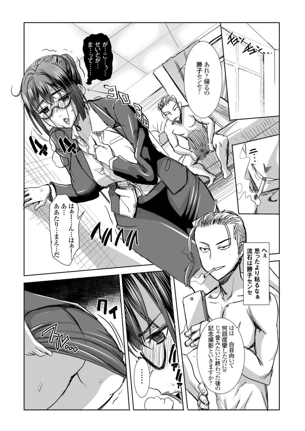 [なまけもの騎士団 (田中あじ)] アンスイート黒瀬勝子+(プラス)覚悟… [DL版] - page41