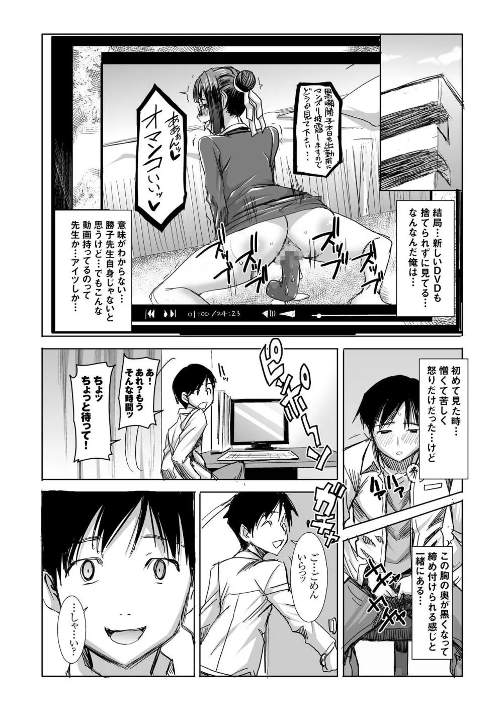 [なまけもの騎士団 (田中あじ)] アンスイート黒瀬勝子+(プラス)覚悟… [DL版] - page44