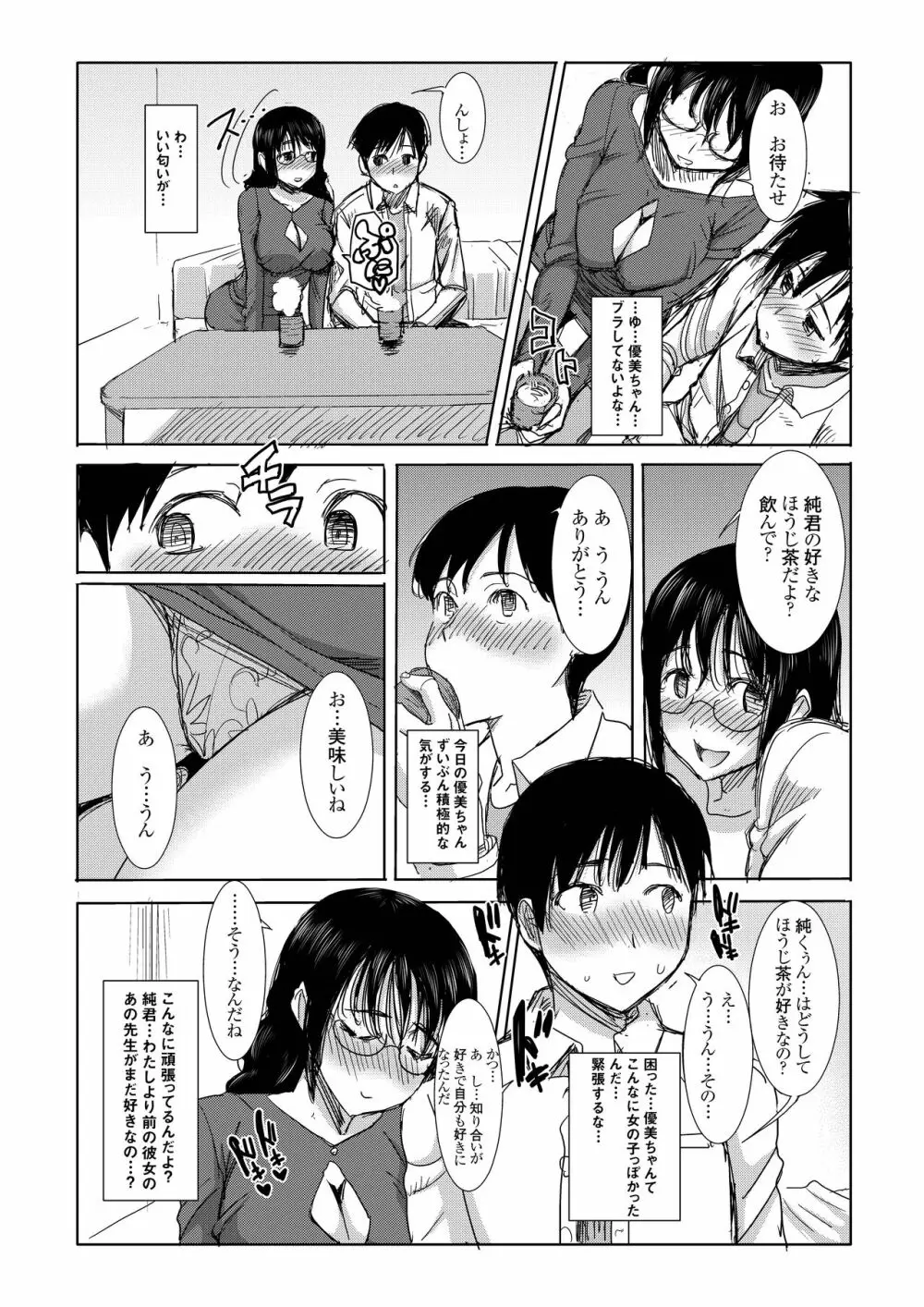 [なまけもの騎士団 (田中あじ)] アンスイート黒瀬勝子+(プラス)覚悟… [DL版] - page48