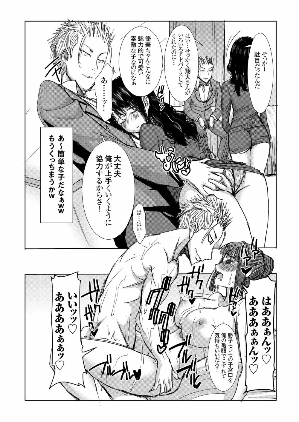 [なまけもの騎士団 (田中あじ)] アンスイート黒瀬勝子+(プラス)覚悟… [DL版] - page50