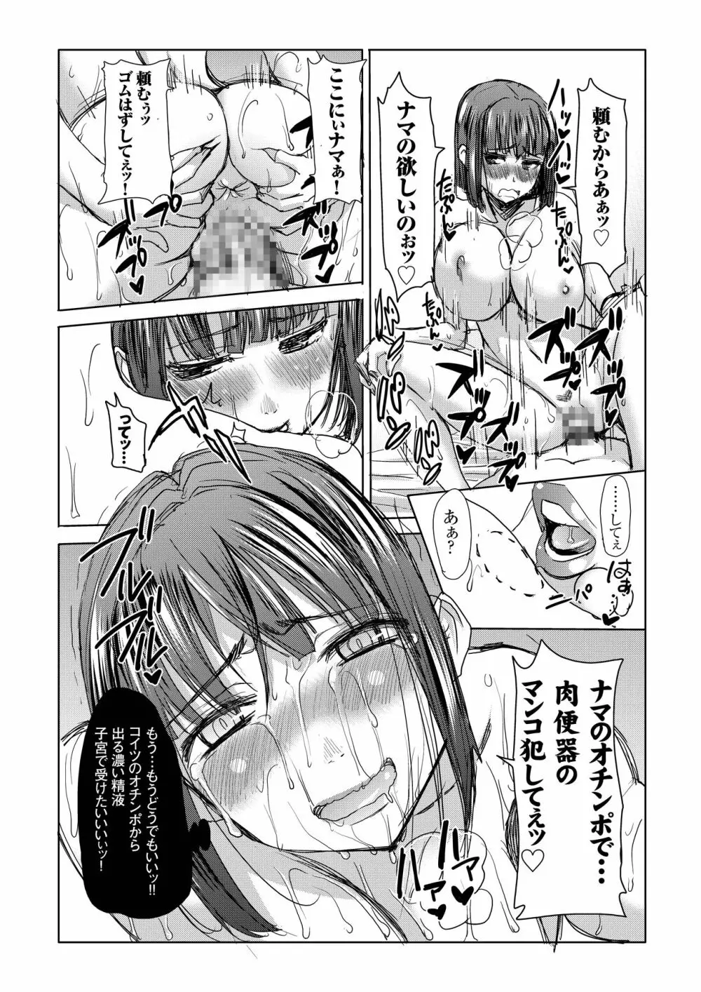 [なまけもの騎士団 (田中あじ)] アンスイート黒瀬勝子+(プラス)覚悟… [DL版] - page58