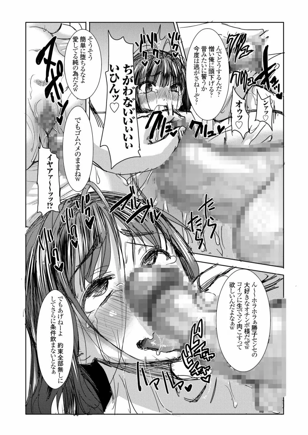 [なまけもの騎士団 (田中あじ)] アンスイート黒瀬勝子+(プラス)覚悟… [DL版] - page60