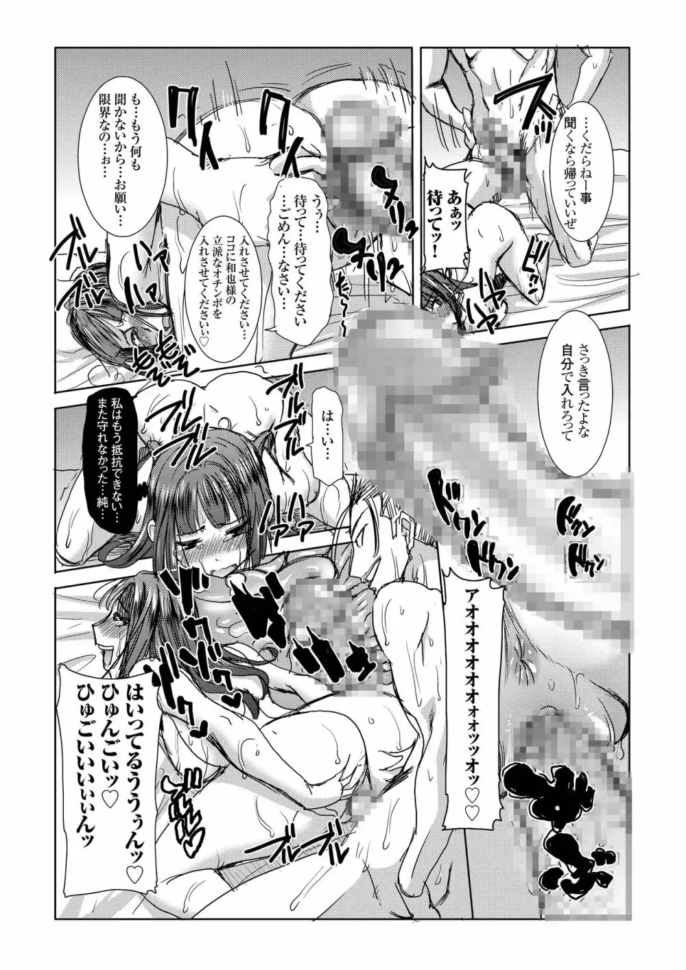 [なまけもの騎士団 (田中あじ)] アンスイート黒瀬勝子+(プラス)覚悟… [DL版] - page65