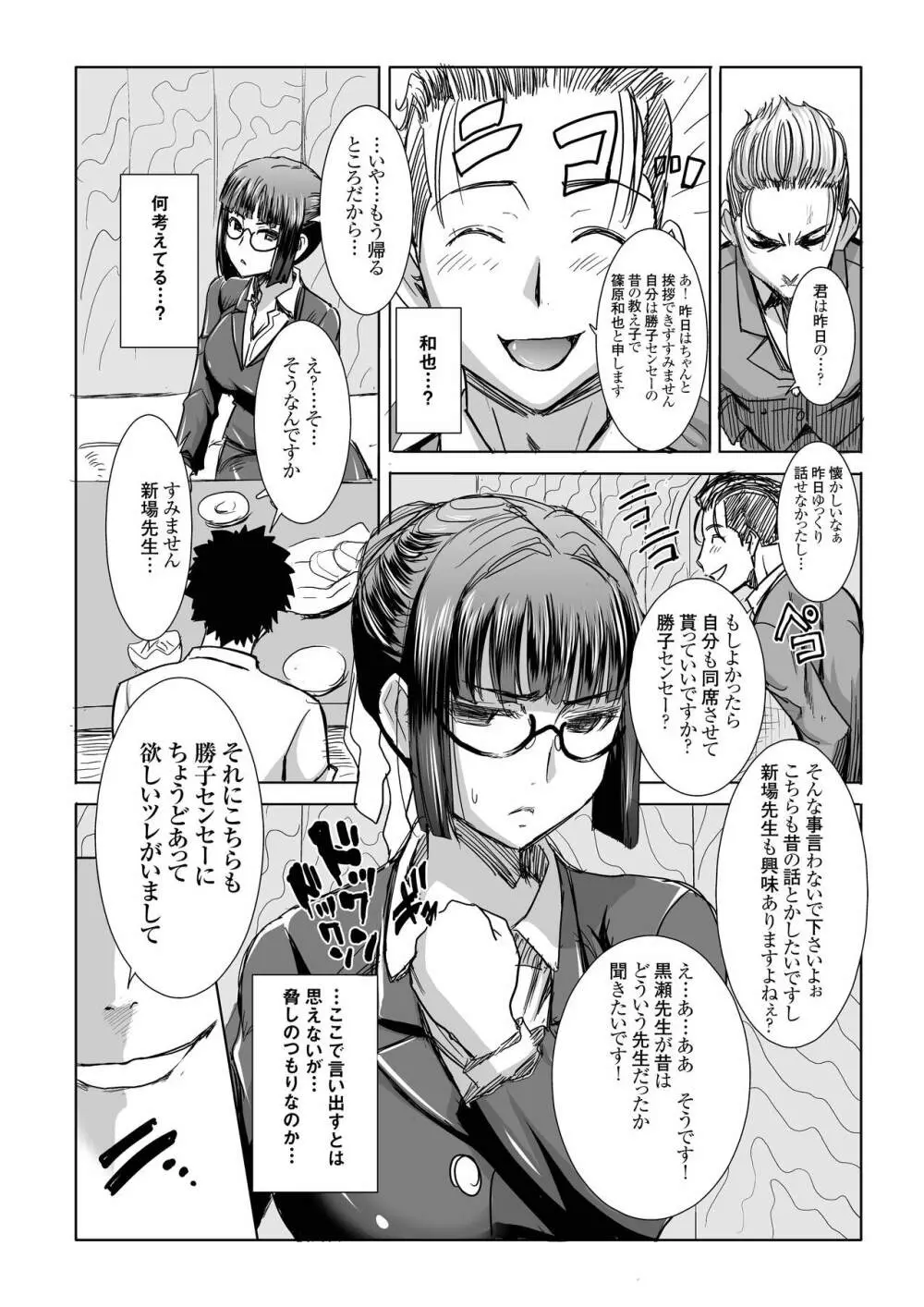 [なまけもの騎士団 (田中あじ)] アンスイート黒瀬勝子+(プラス)覚悟… [DL版] - page8