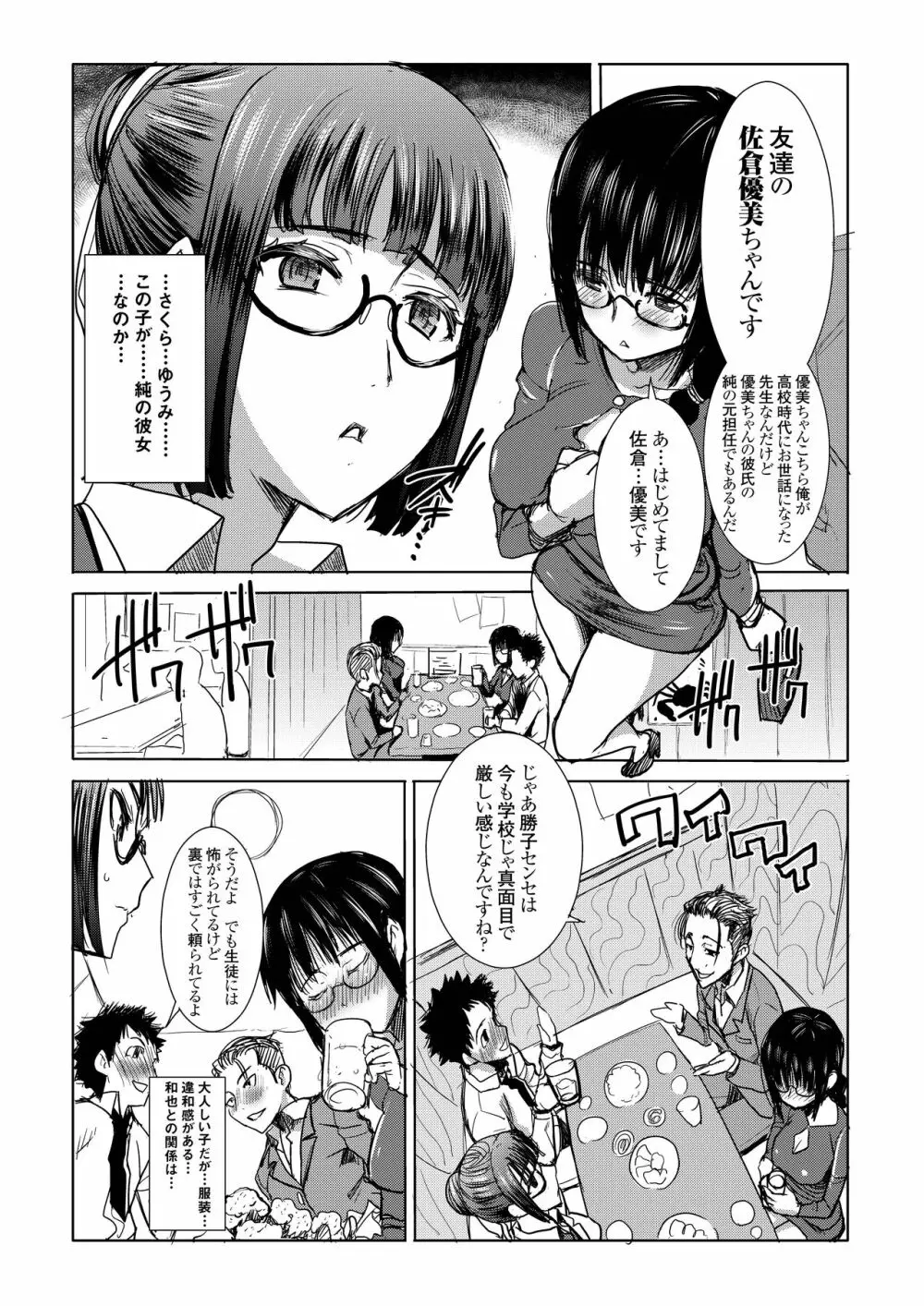 [なまけもの騎士団 (田中あじ)] アンスイート黒瀬勝子+(プラス)覚悟… [DL版] - page9