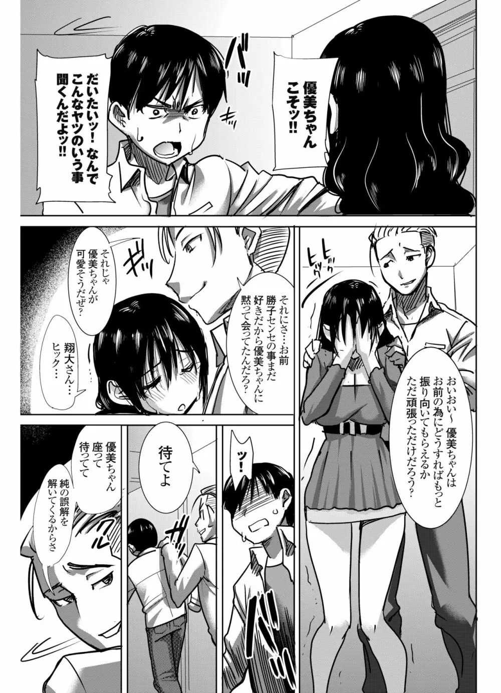 [なまけもの騎士団 (田中あじ)] アンスイート黒瀬勝子+(プラス) 調教... [DL版] - page10