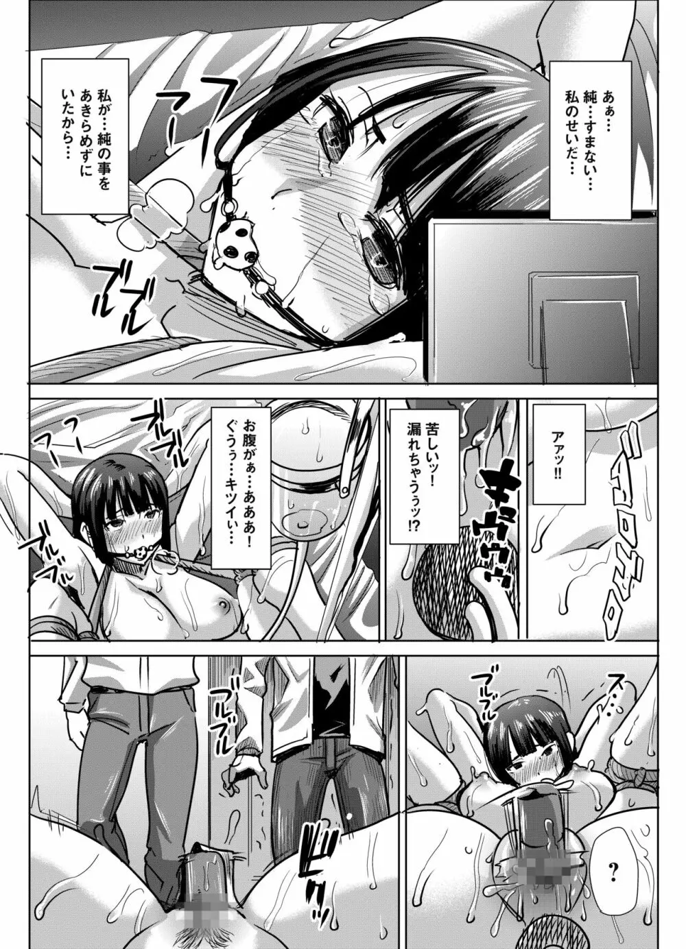 [なまけもの騎士団 (田中あじ)] アンスイート黒瀬勝子+(プラス) 調教... [DL版] - page11