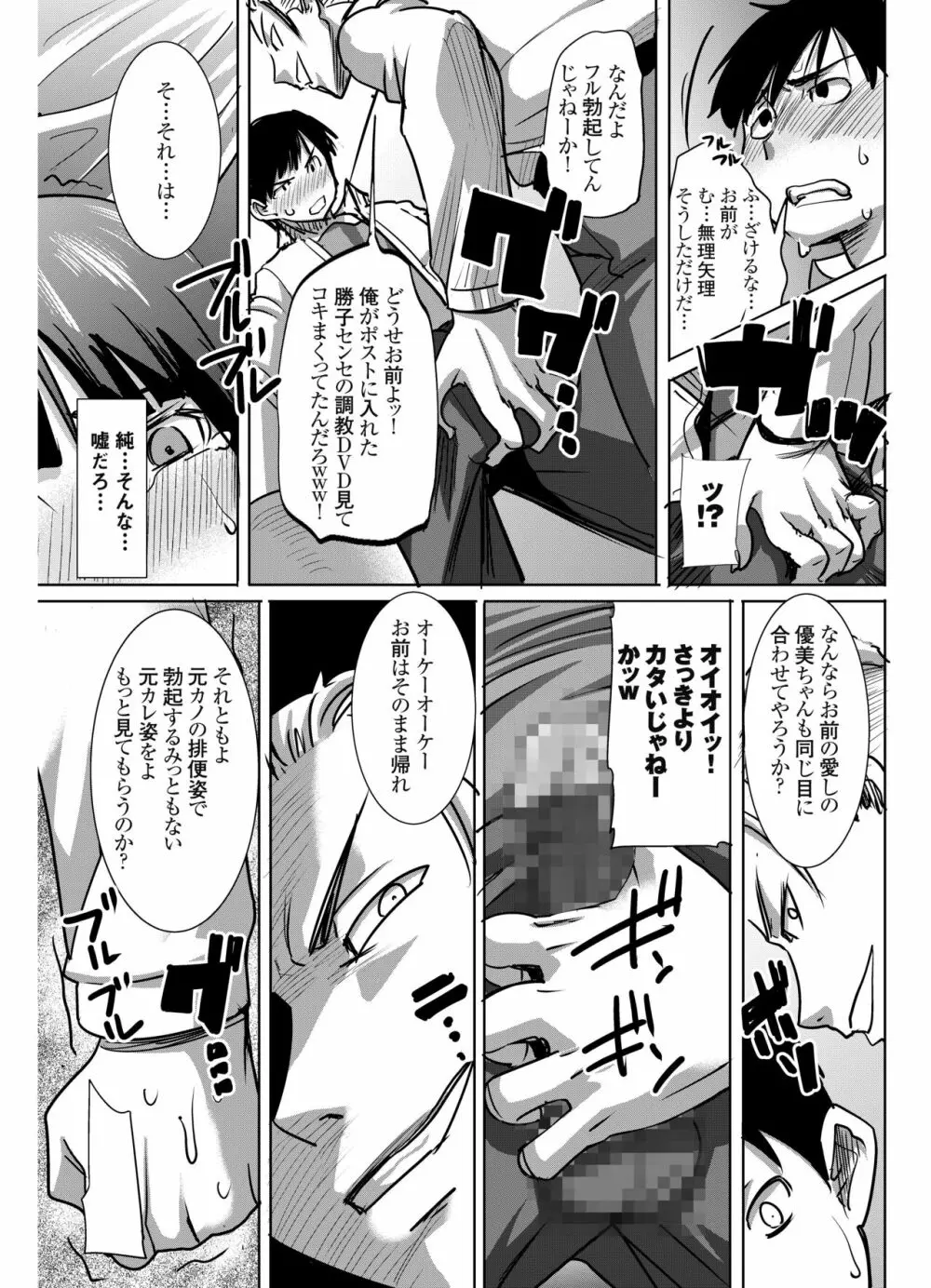 [なまけもの騎士団 (田中あじ)] アンスイート黒瀬勝子+(プラス) 調教... [DL版] - page16