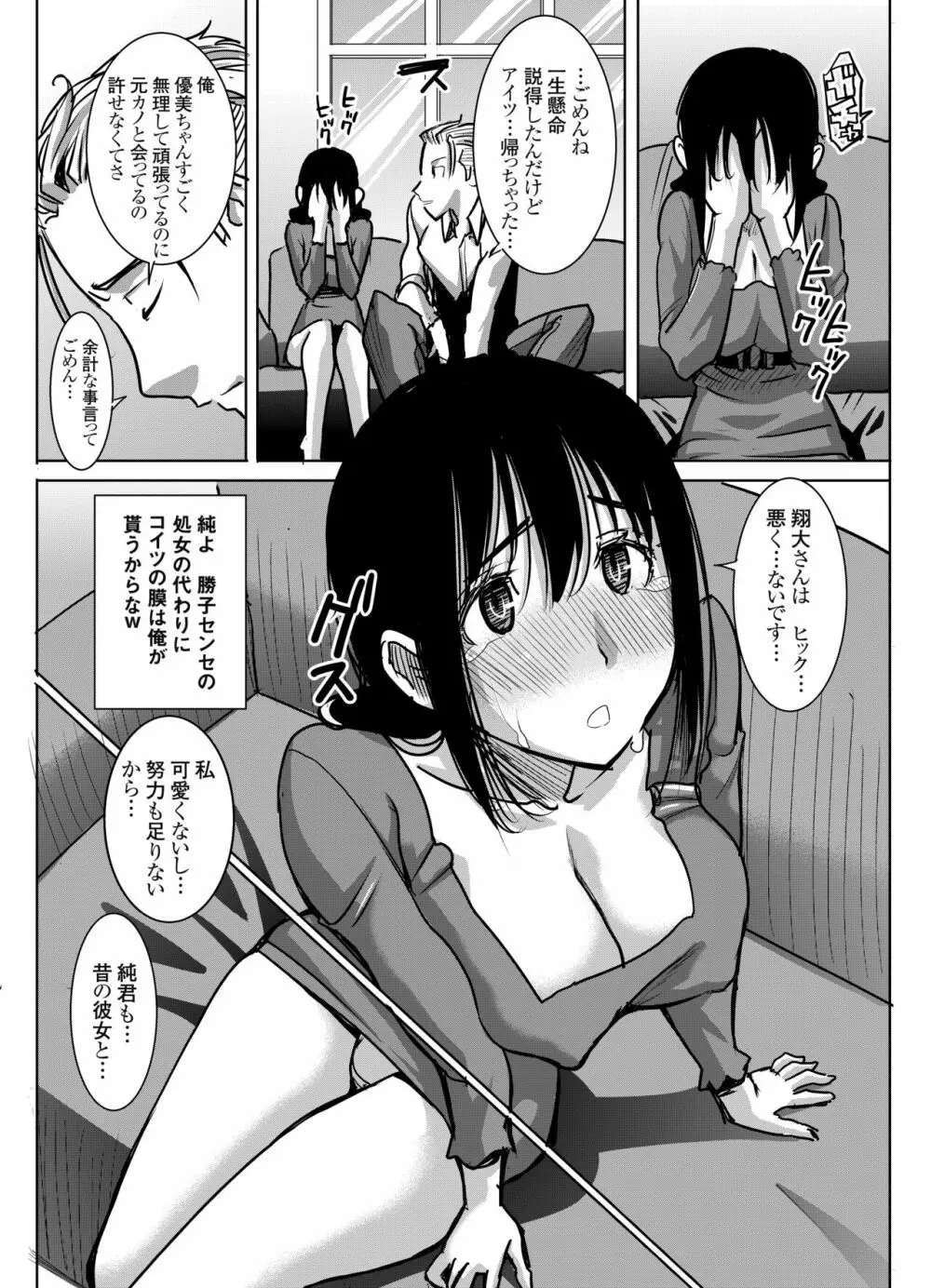 [なまけもの騎士団 (田中あじ)] アンスイート黒瀬勝子+(プラス) 調教... [DL版] - page19