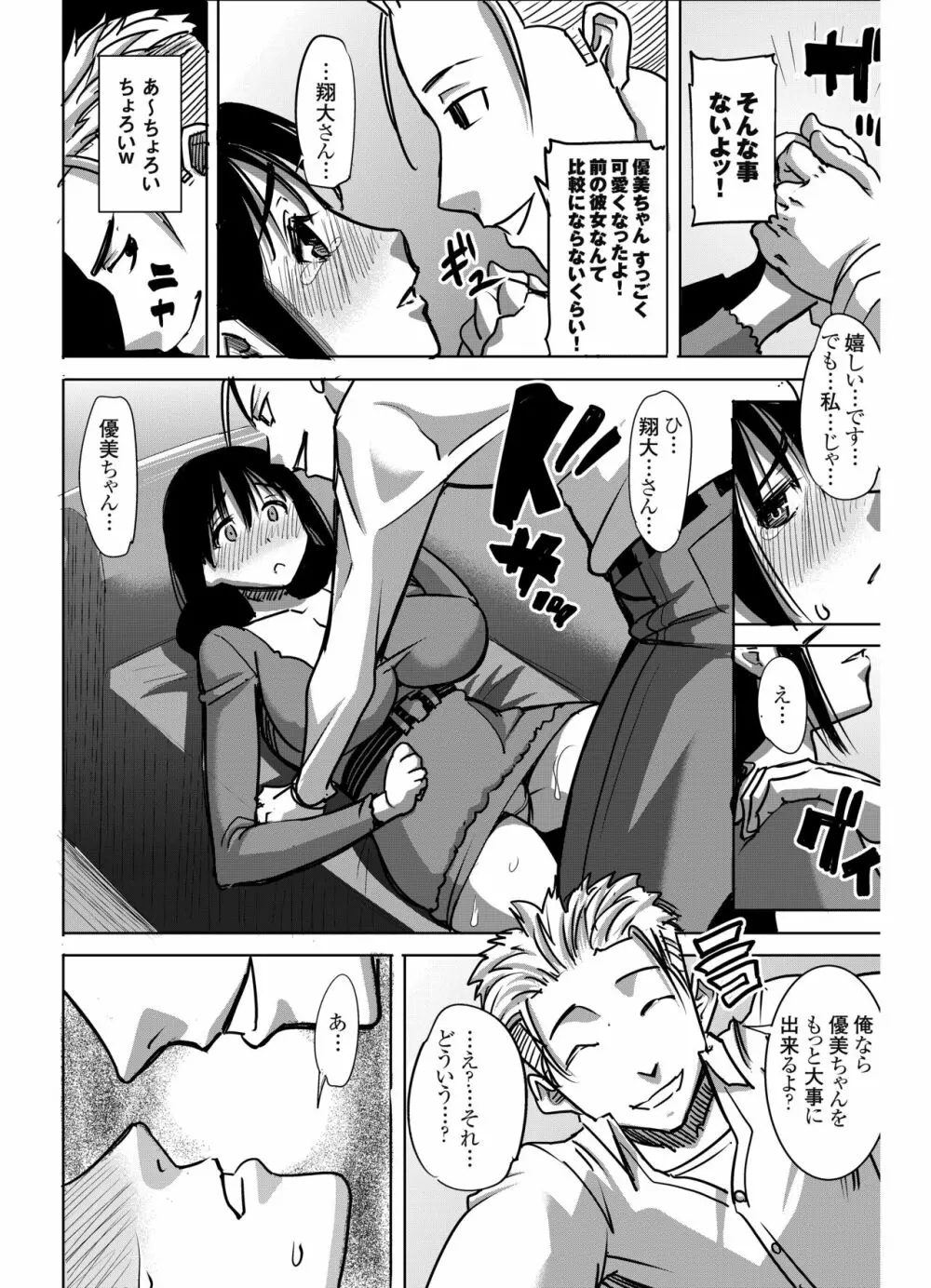 [なまけもの騎士団 (田中あじ)] アンスイート黒瀬勝子+(プラス) 調教... [DL版] - page20