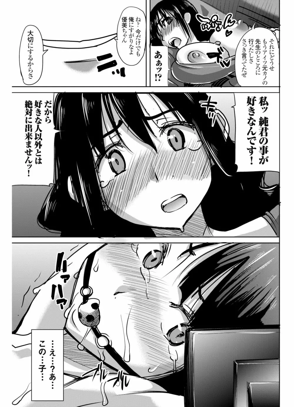 [なまけもの騎士団 (田中あじ)] アンスイート黒瀬勝子+(プラス) 調教... [DL版] - page22