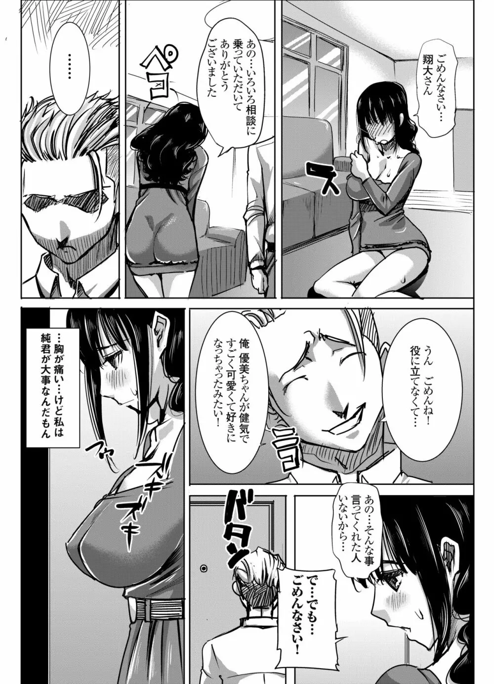 [なまけもの騎士団 (田中あじ)] アンスイート黒瀬勝子+(プラス) 調教... [DL版] - page23