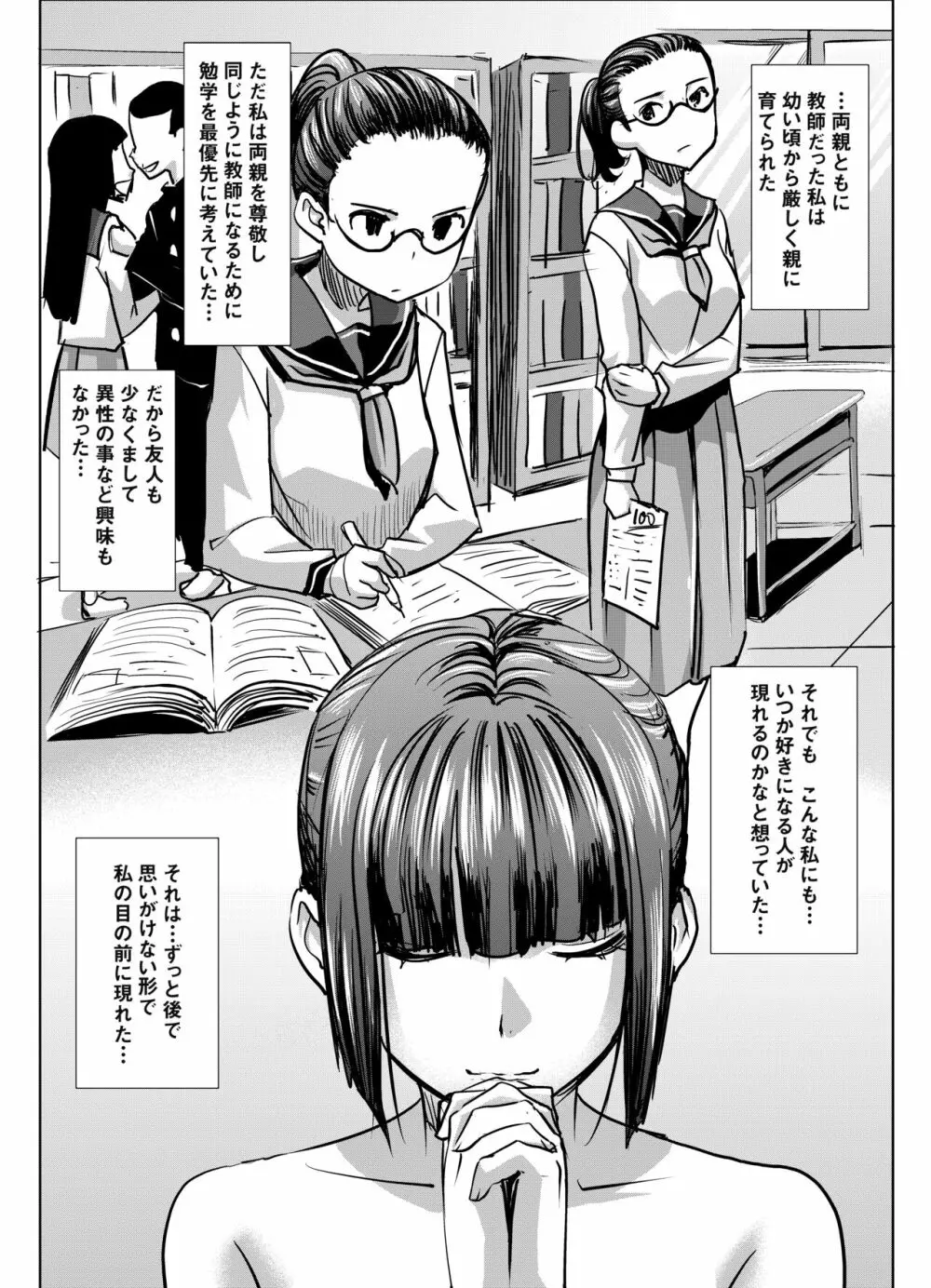 [なまけもの騎士団 (田中あじ)] アンスイート黒瀬勝子+(プラス) 調教... [DL版] - page27