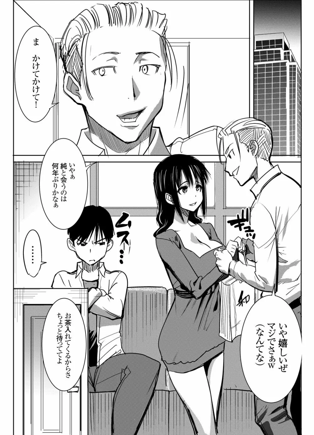 [なまけもの騎士団 (田中あじ)] アンスイート黒瀬勝子+(プラス) 調教... [DL版] - page3