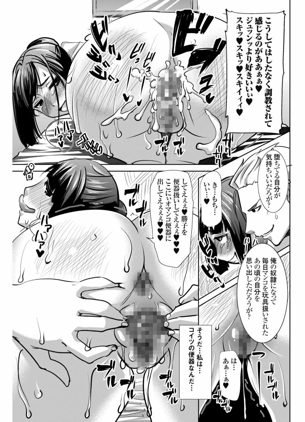 [なまけもの騎士団 (田中あじ)] アンスイート黒瀬勝子+(プラス) 調教... [DL版] - page38