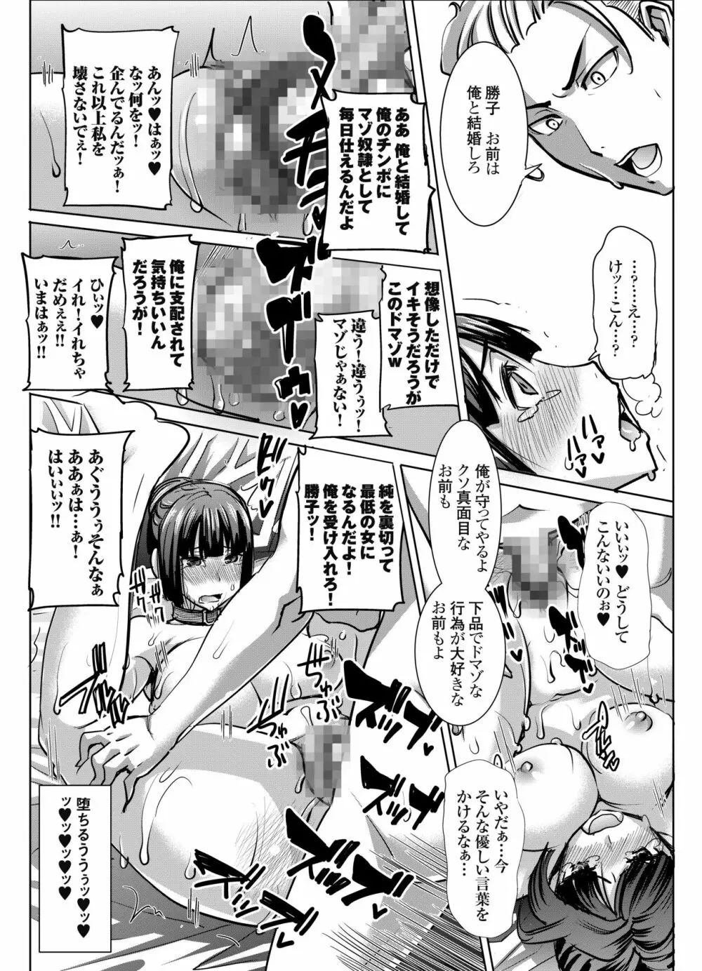 [なまけもの騎士団 (田中あじ)] アンスイート黒瀬勝子+(プラス) 調教... [DL版] - page39