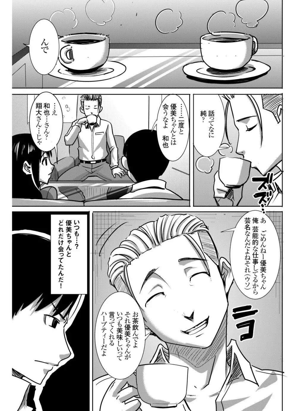 [なまけもの騎士団 (田中あじ)] アンスイート黒瀬勝子+(プラス) 調教... [DL版] - page6