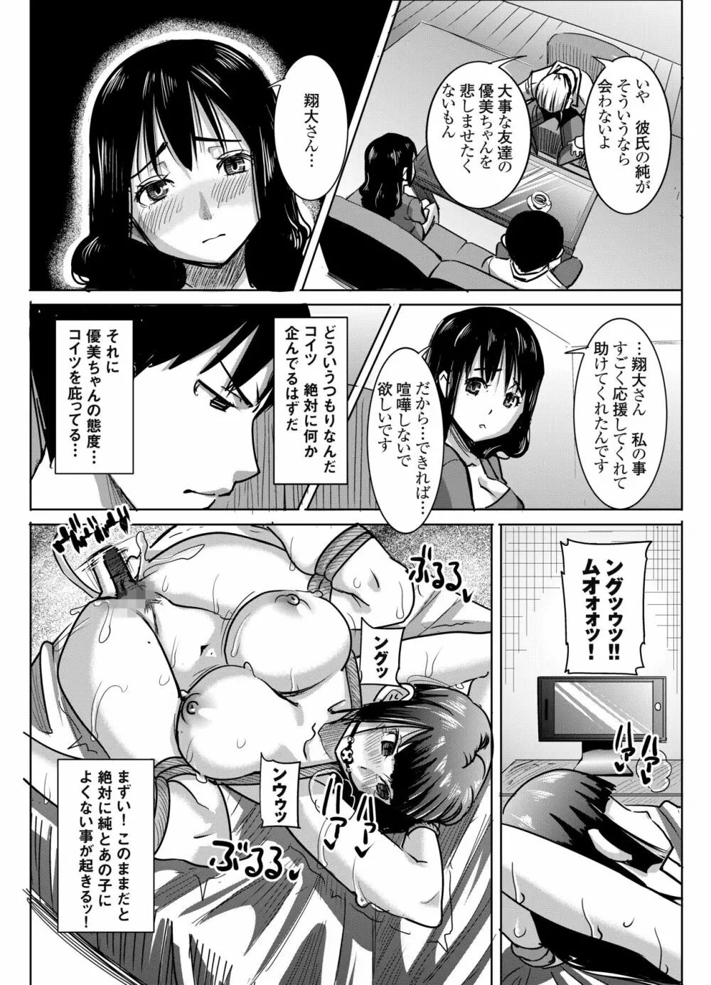 [なまけもの騎士団 (田中あじ)] アンスイート黒瀬勝子+(プラス) 調教... [DL版] - page7