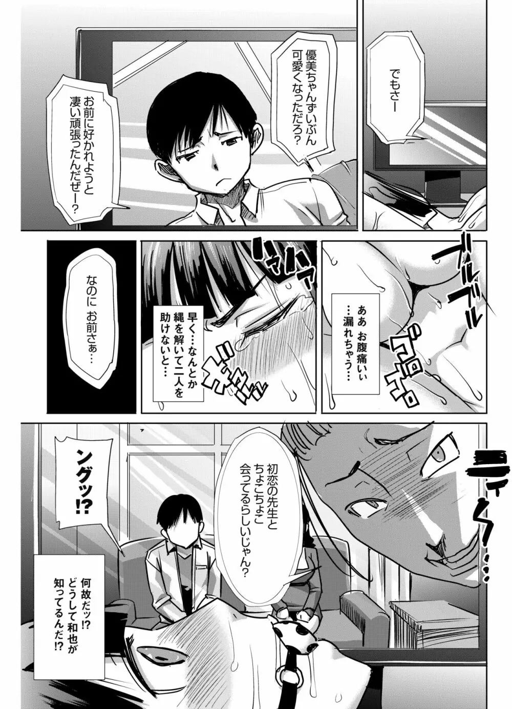 [なまけもの騎士団 (田中あじ)] アンスイート黒瀬勝子+(プラス) 調教... [DL版] - page8