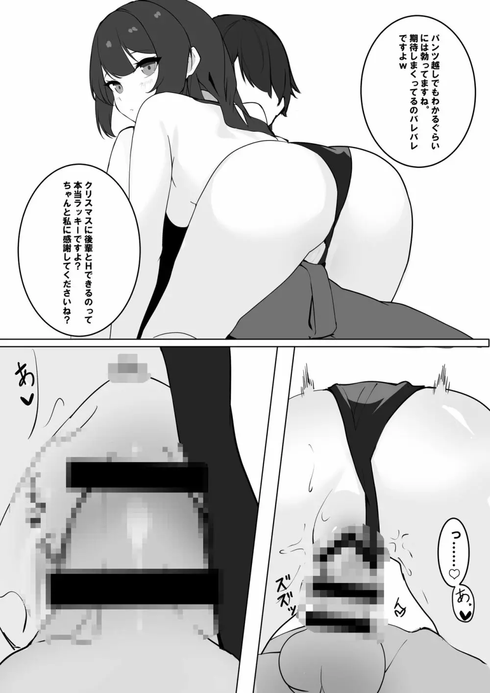 後輩ちゃんとクリスマスにHする - page2