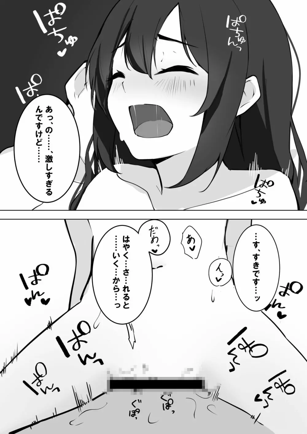 後輩ちゃんとクリスマスにHする - page3