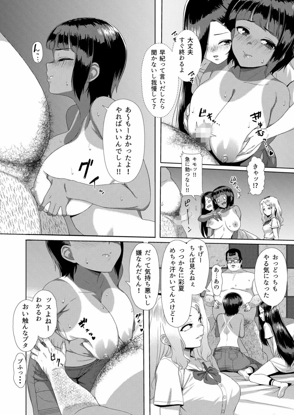 メスガキ対モブオジ - page10