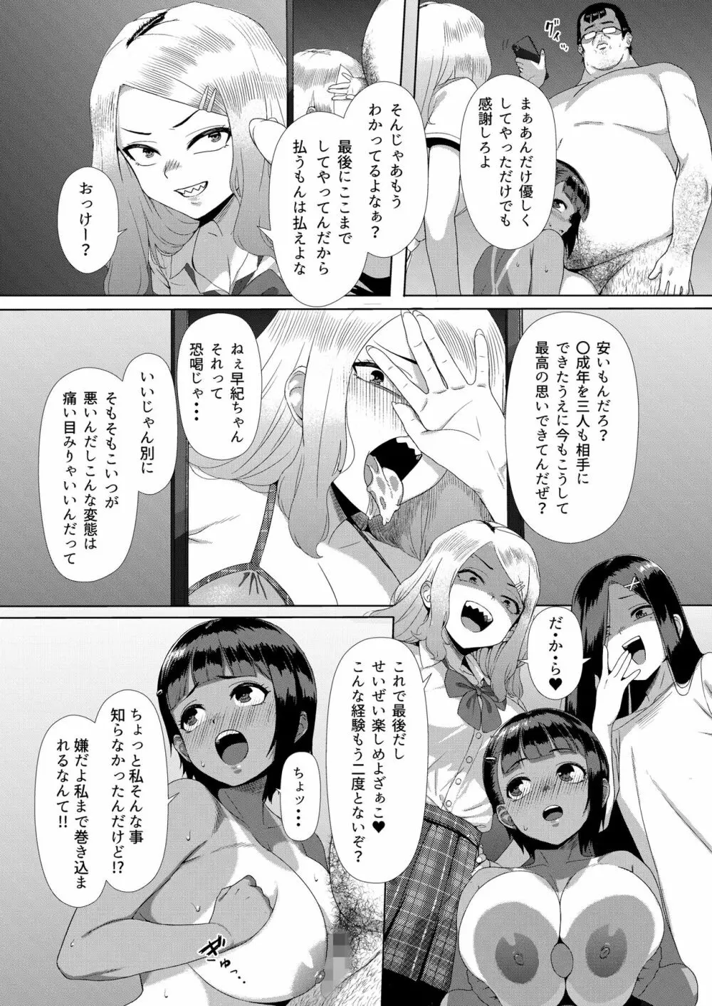 メスガキ対モブオジ - page12