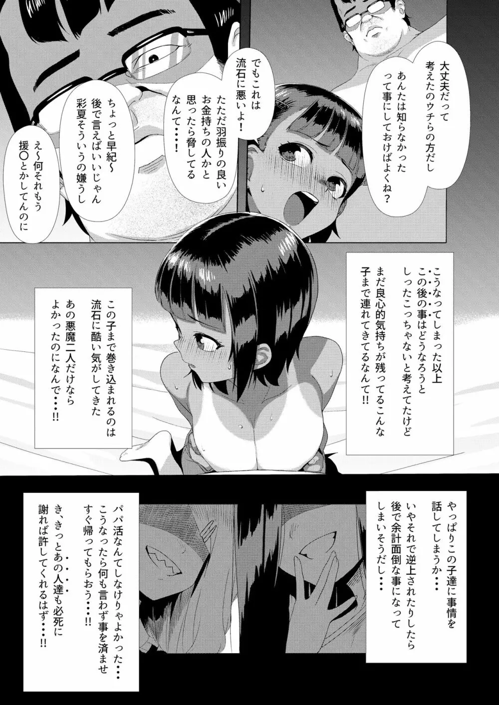 メスガキ対モブオジ - page13