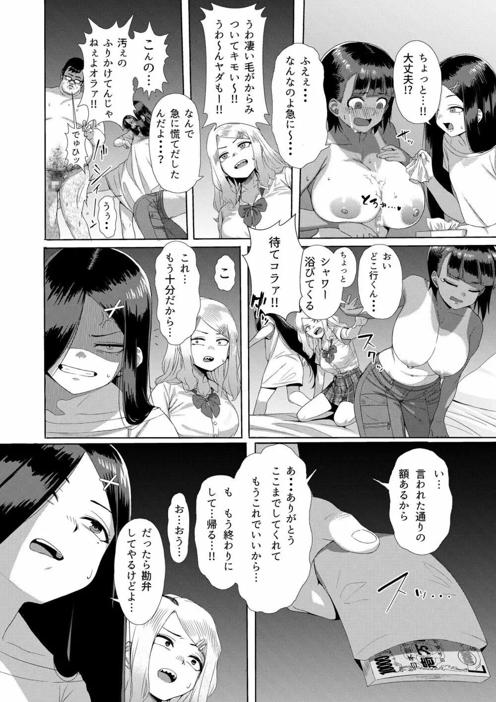 メスガキ対モブオジ - page16