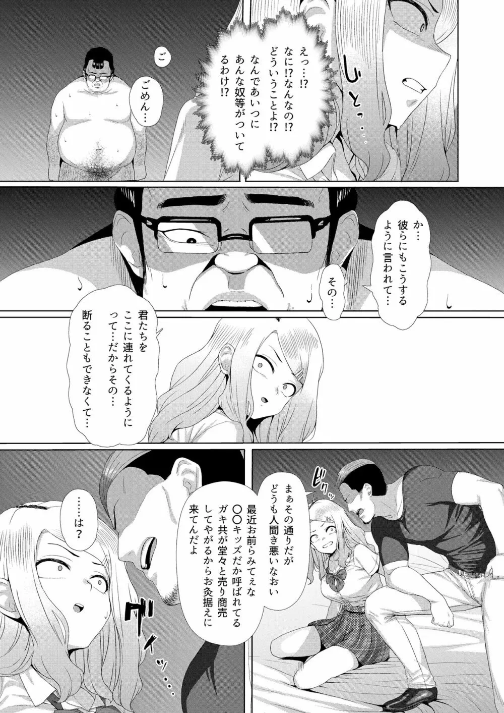 メスガキ対モブオジ - page19