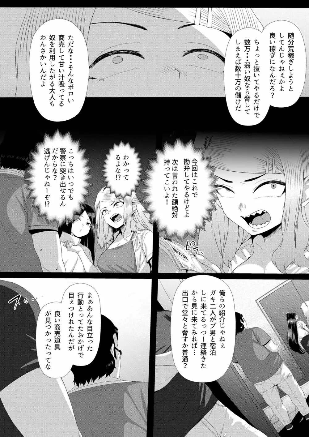 メスガキ対モブオジ - page20