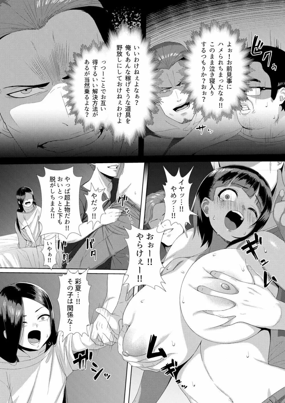 メスガキ対モブオジ - page21