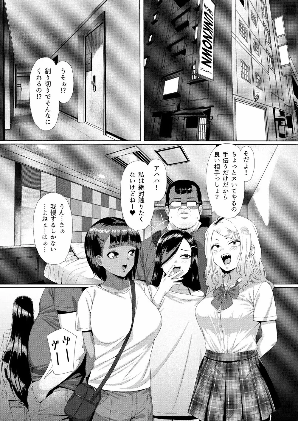 メスガキ対モブオジ - page3