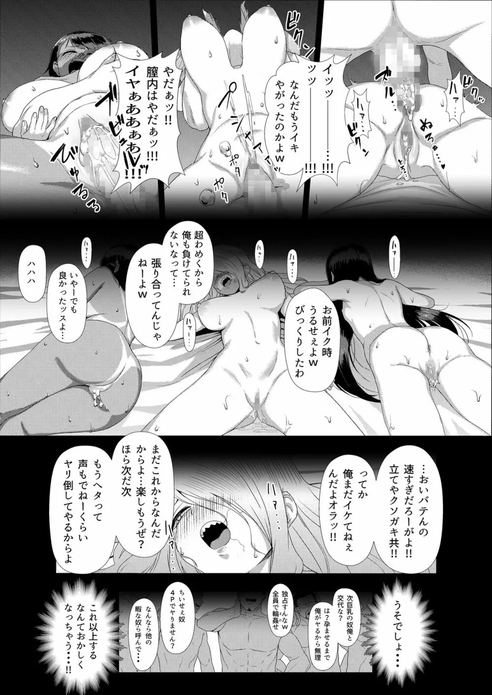 メスガキ対モブオジ - page35