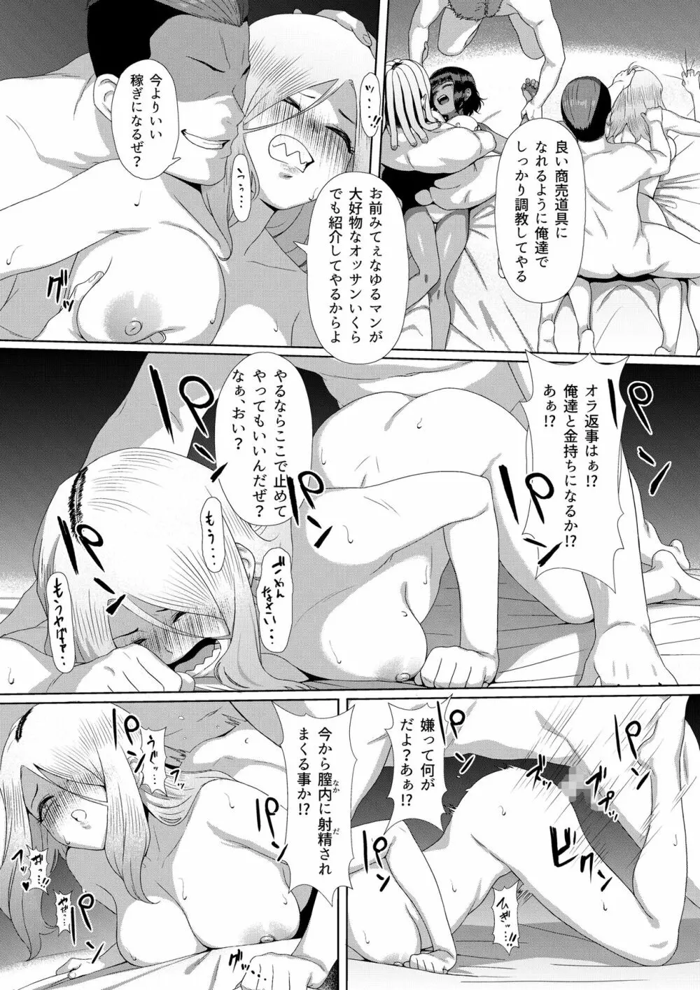 メスガキ対モブオジ - page41