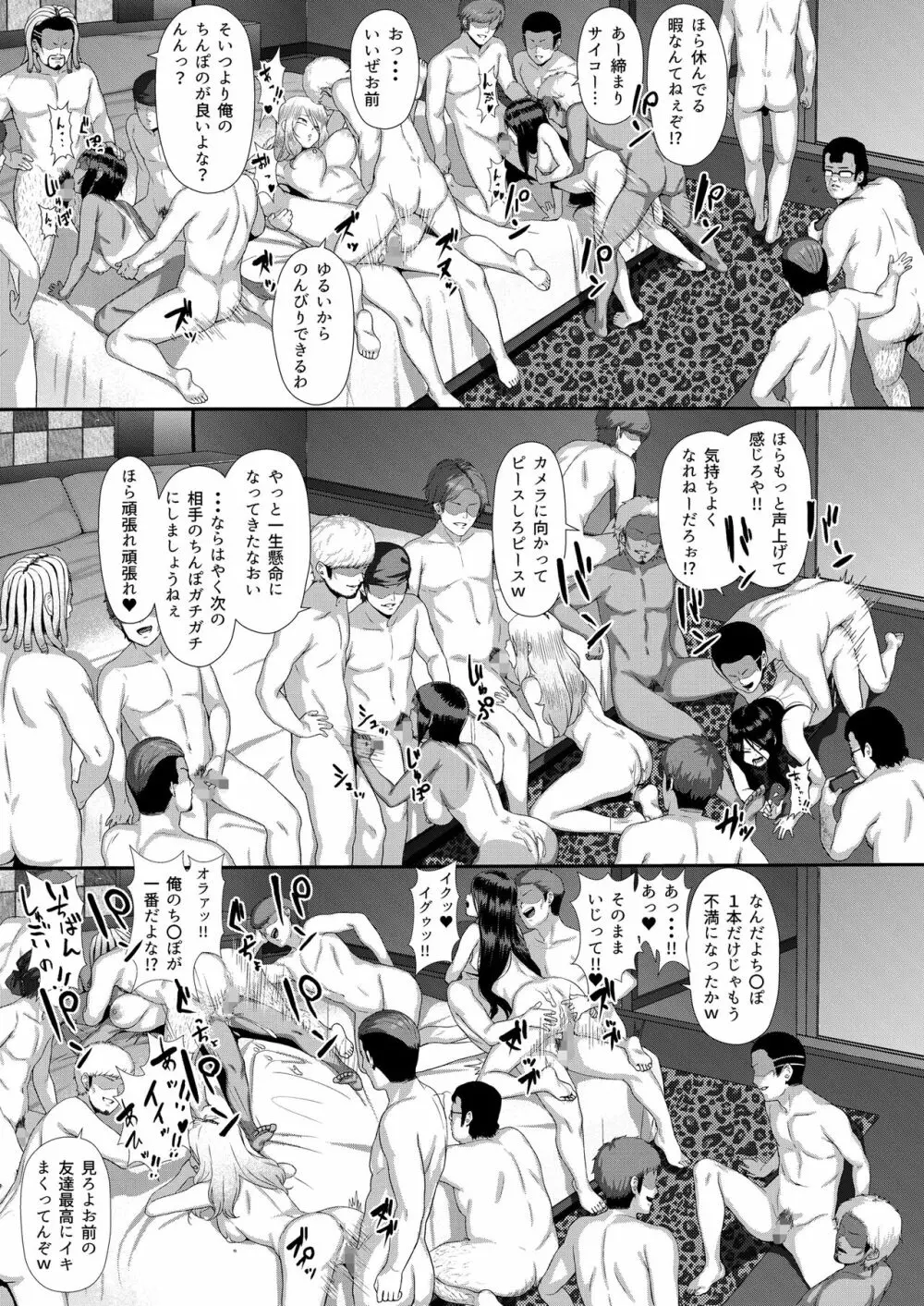 メスガキ対モブオジ - page49