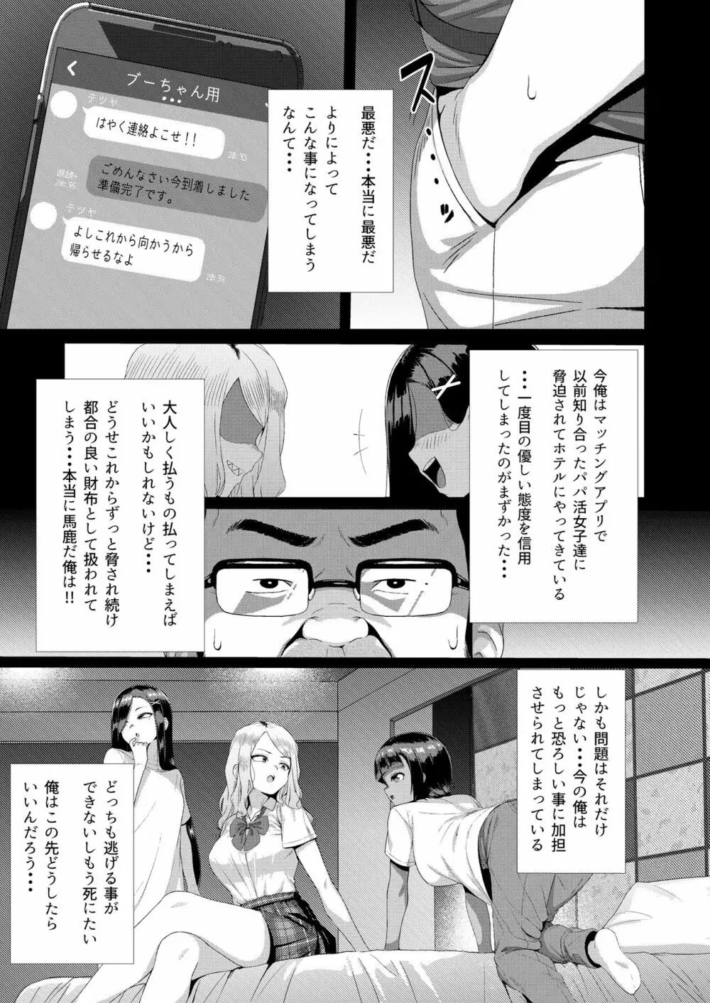 メスガキ対モブオジ - page5