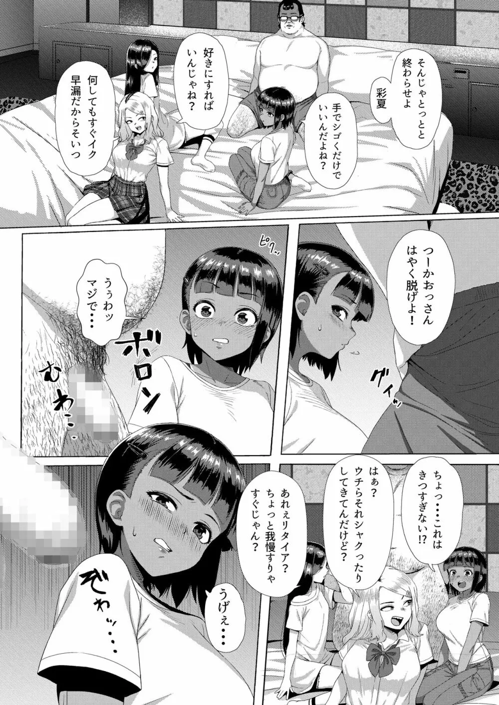 メスガキ対モブオジ - page6