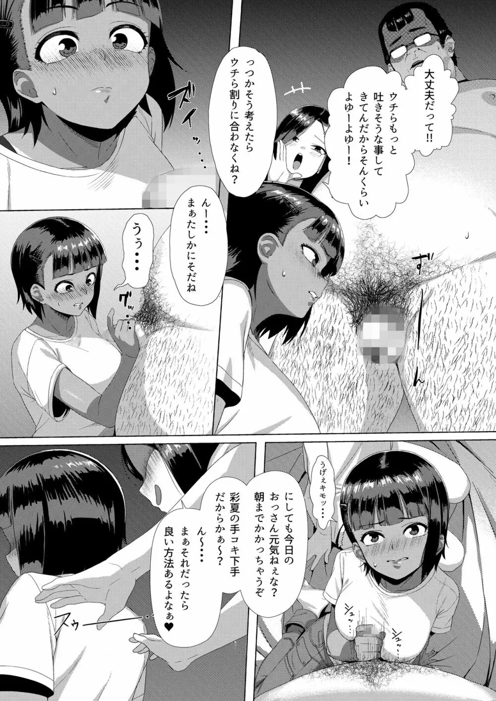 メスガキ対モブオジ - page7