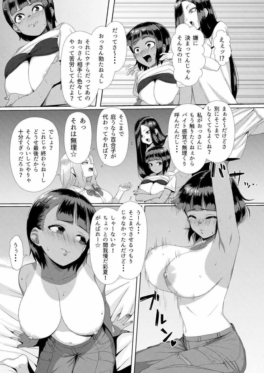 メスガキ対モブオジ - page9