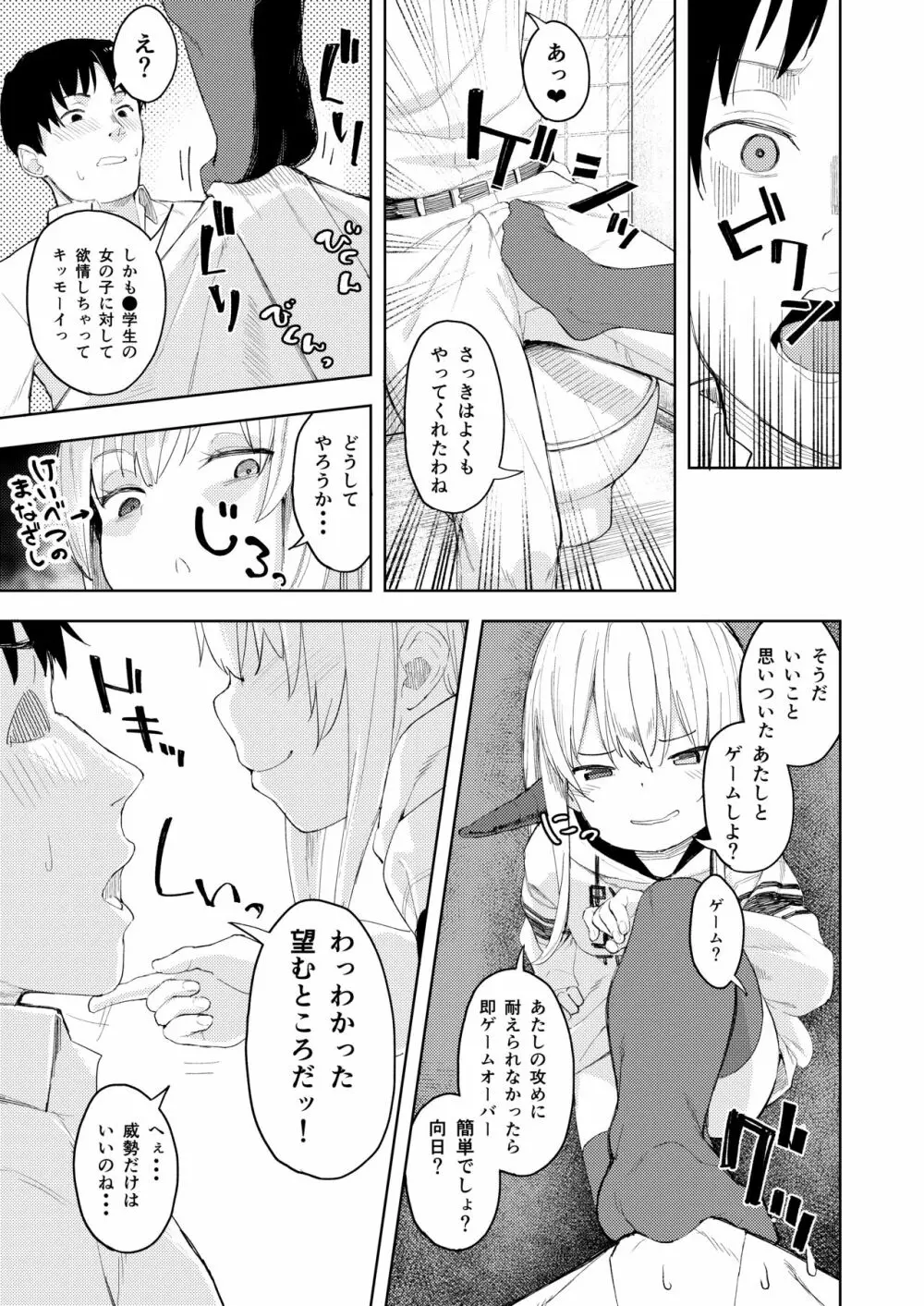 挑発魔天使!!てんまちゃん - page12