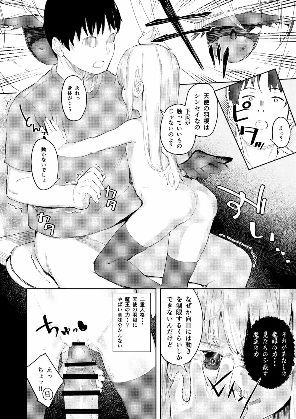 挑発魔天使!!てんまちゃん - page15