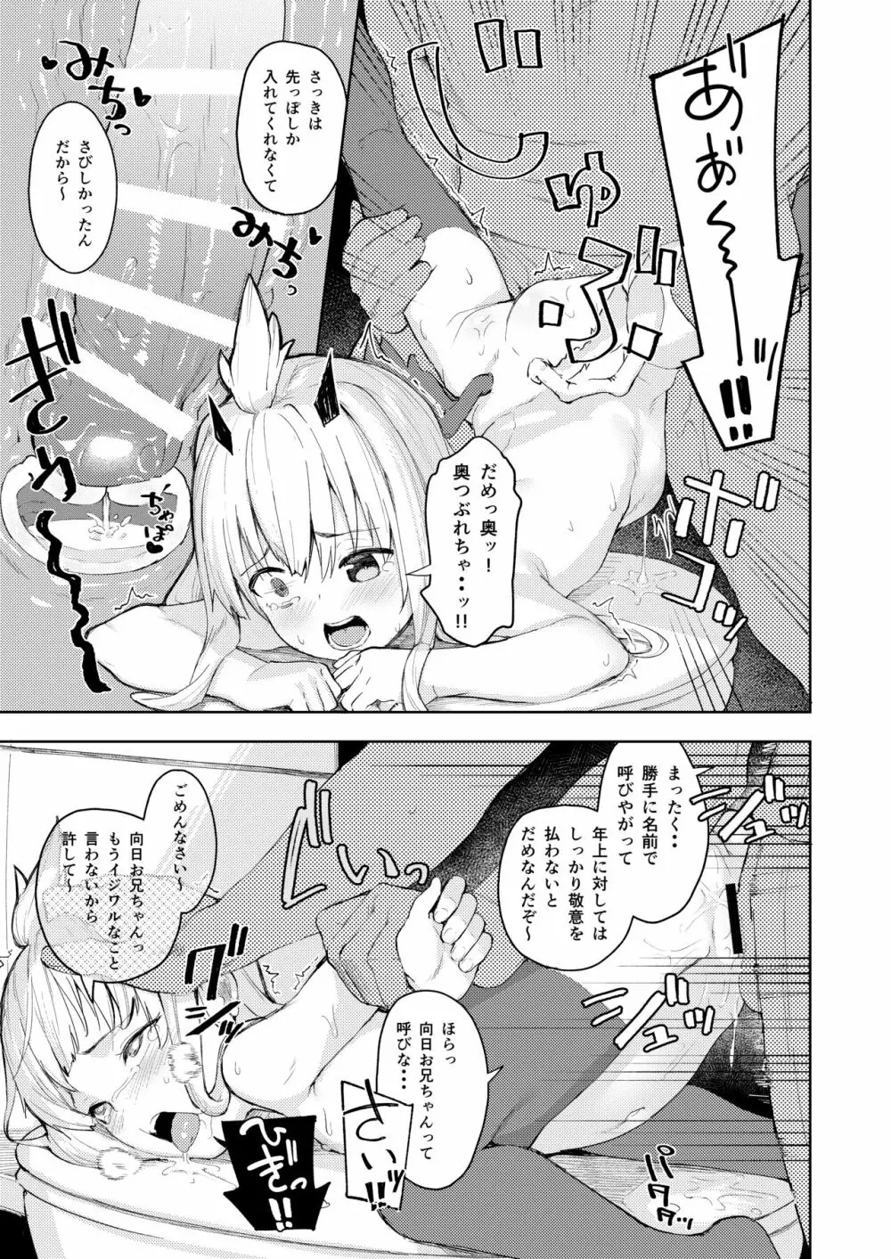 挑発魔天使!!てんまちゃん - page20